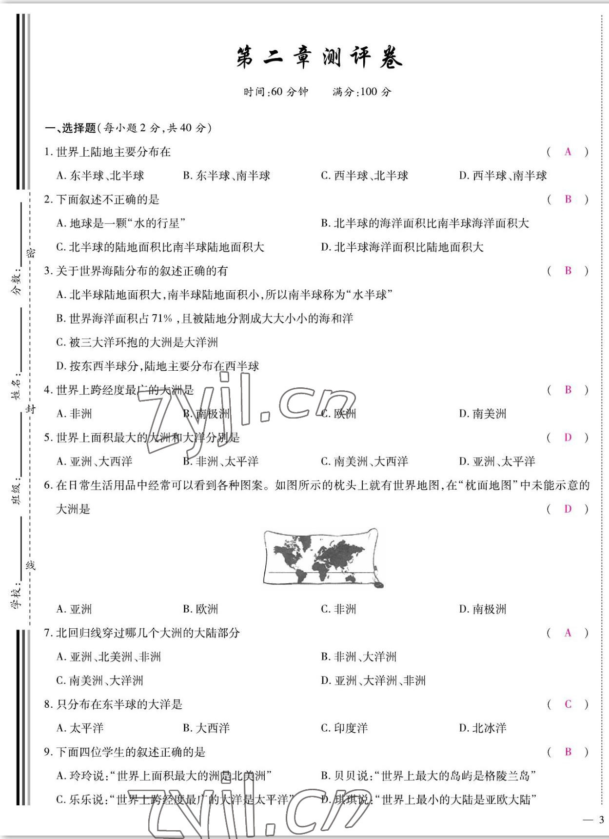 2022年我的作業(yè)七年級地理上冊人教版 參考答案第6頁