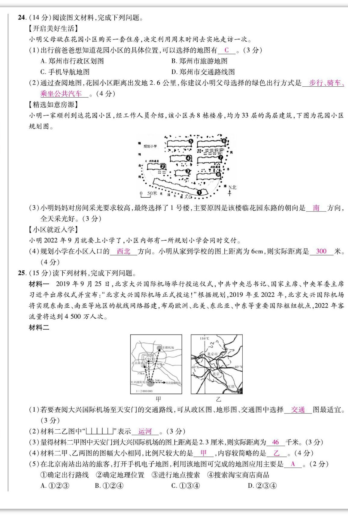 2022年我的作业七年级地理上册湘教版 参考答案第4页