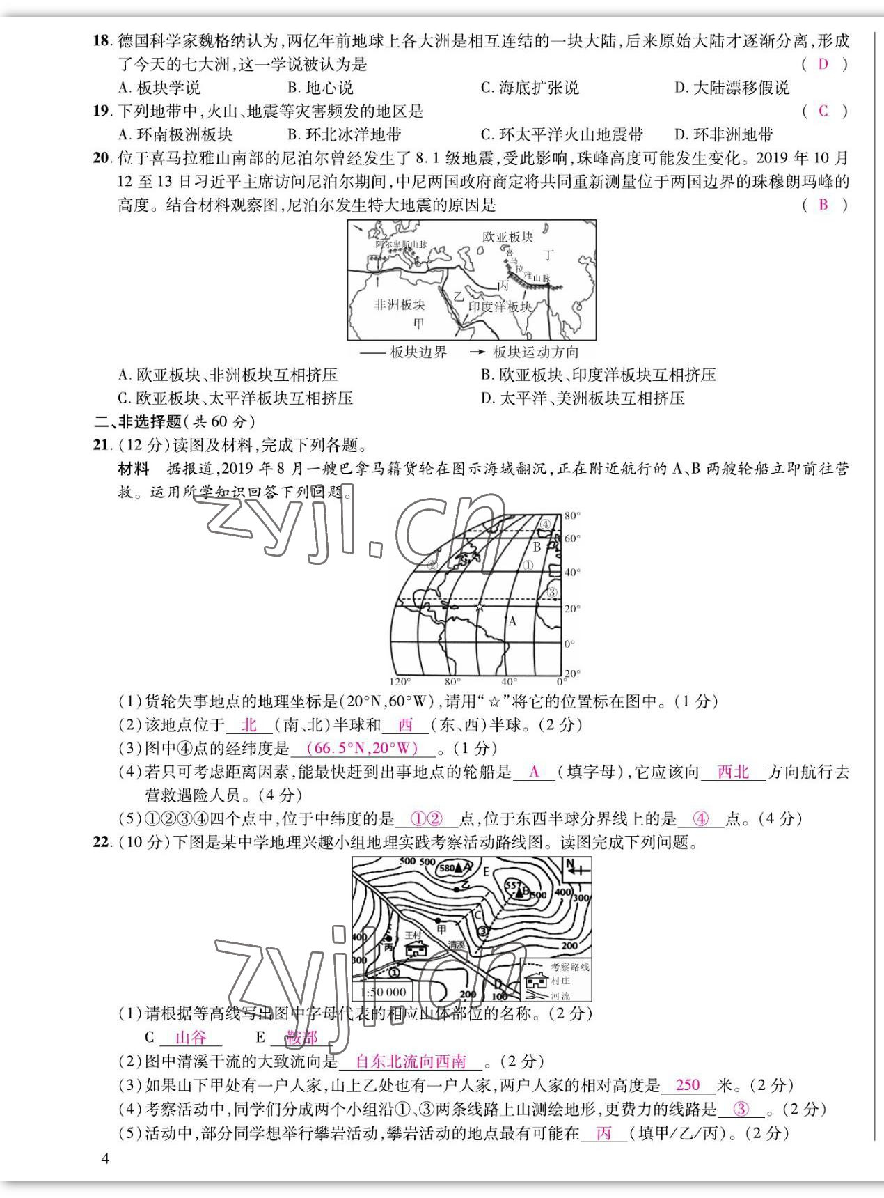 2022年我的作业七年级地理上册湘教版 参考答案第10页