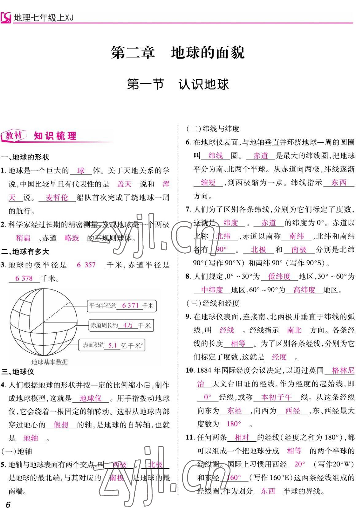 2022年我的作业七年级地理上册湘教版 参考答案第15页