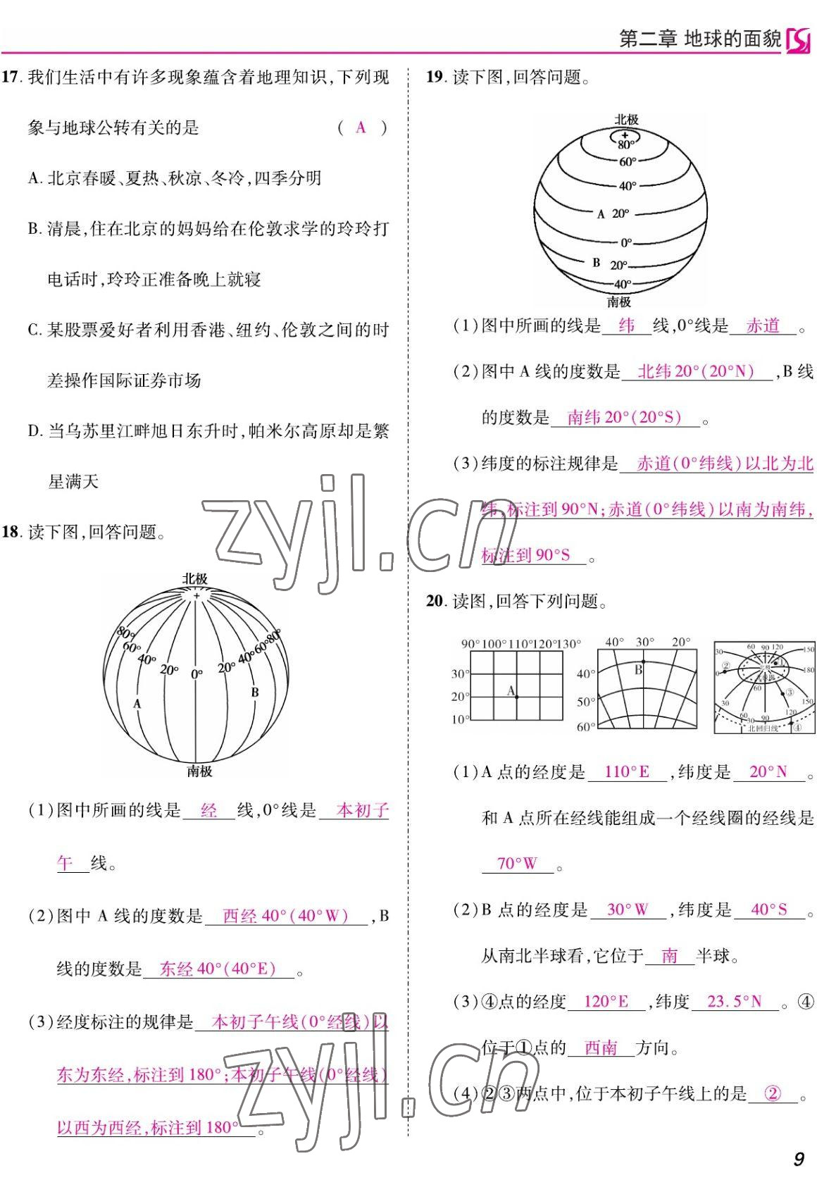 2022年我的作业七年级地理上册湘教版 参考答案第21页