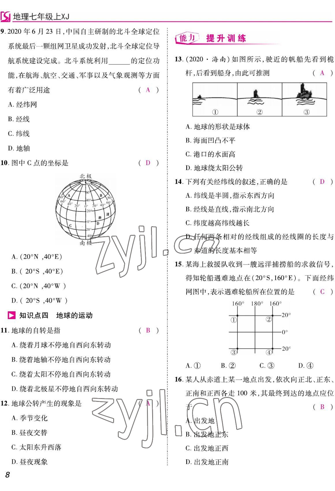 2022年我的作业七年级地理上册湘教版 参考答案第19页