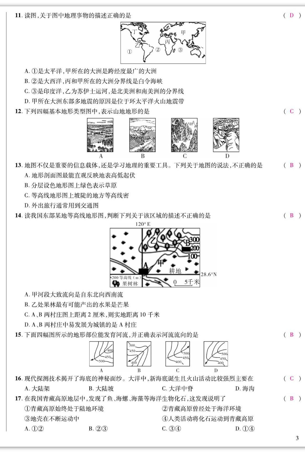 2022年我的作业七年级地理上册湘教版 参考答案第8页