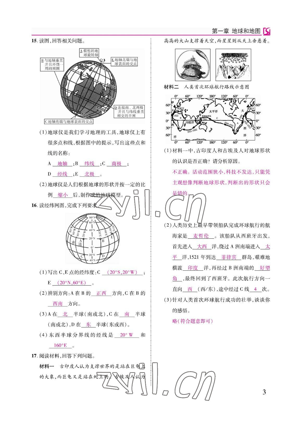 2022年我的作业七年级地理上册中图版 参考答案第9页