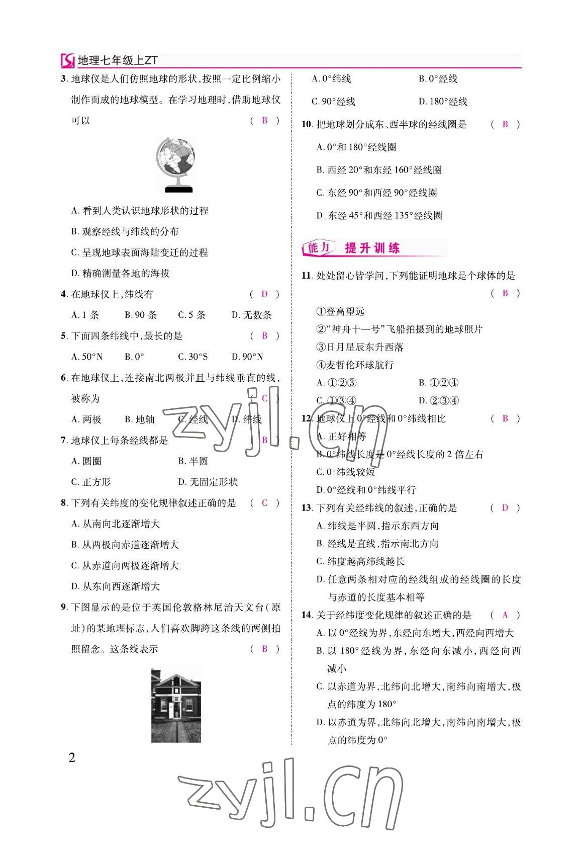 2022年我的作業(yè)七年級地理上冊中圖版 參考答案第7頁