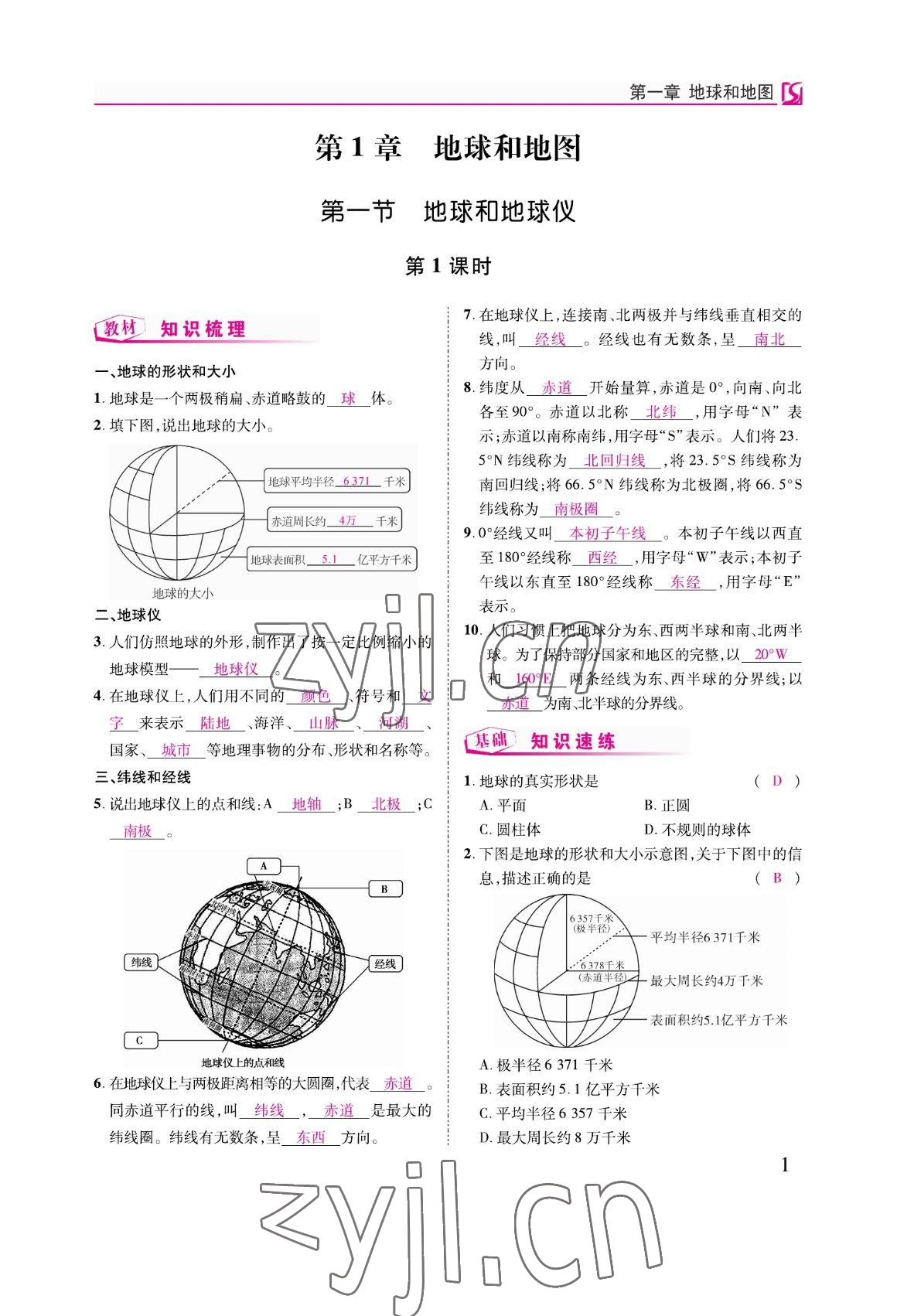 2022年我的作业七年级地理上册中图版 参考答案第5页