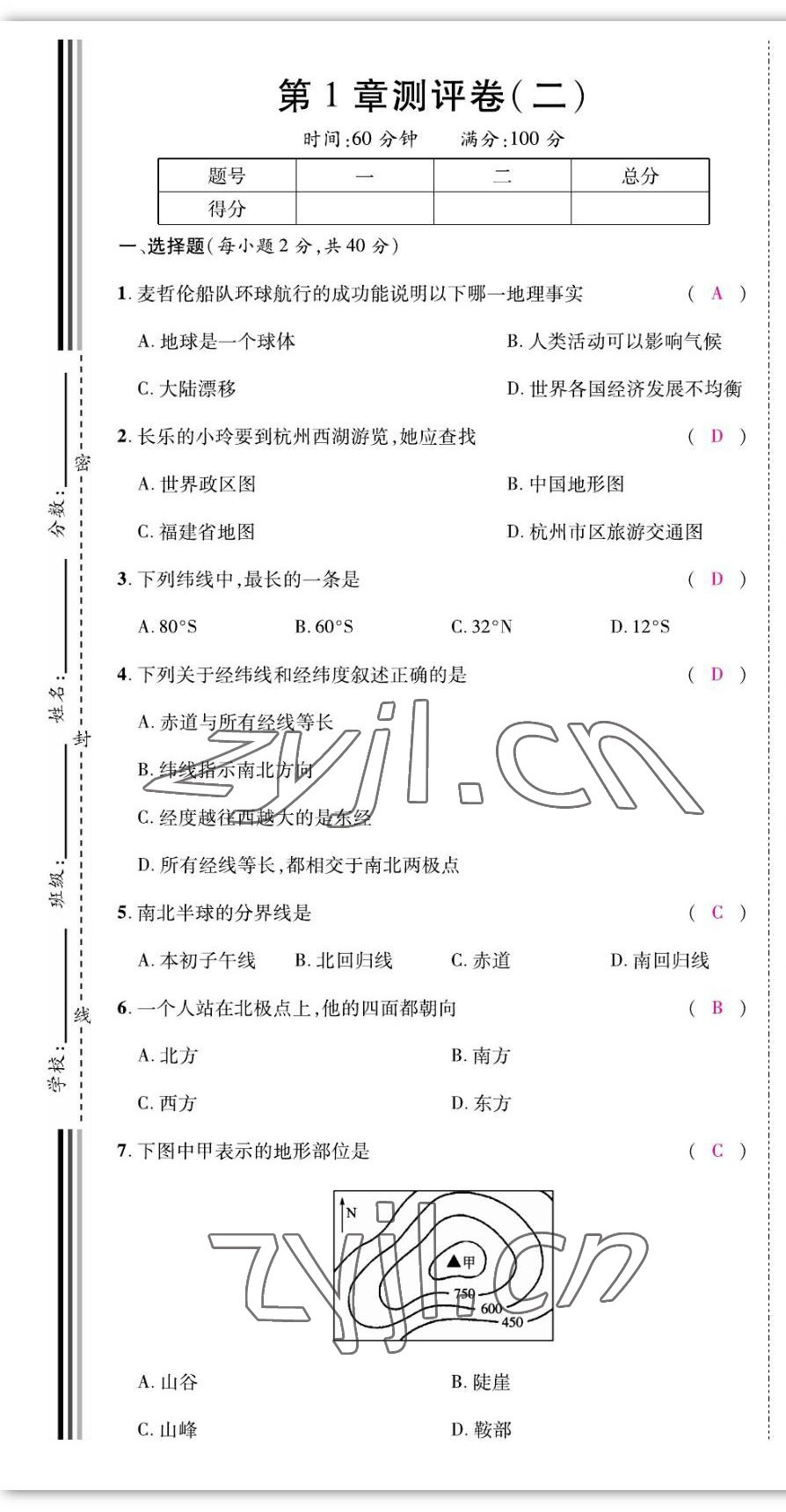 2022年我的作业七年级地理上册中图版 参考答案第10页