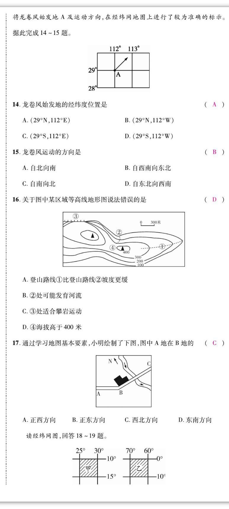 2022年我的作业七年级地理上册中图版 参考答案第14页