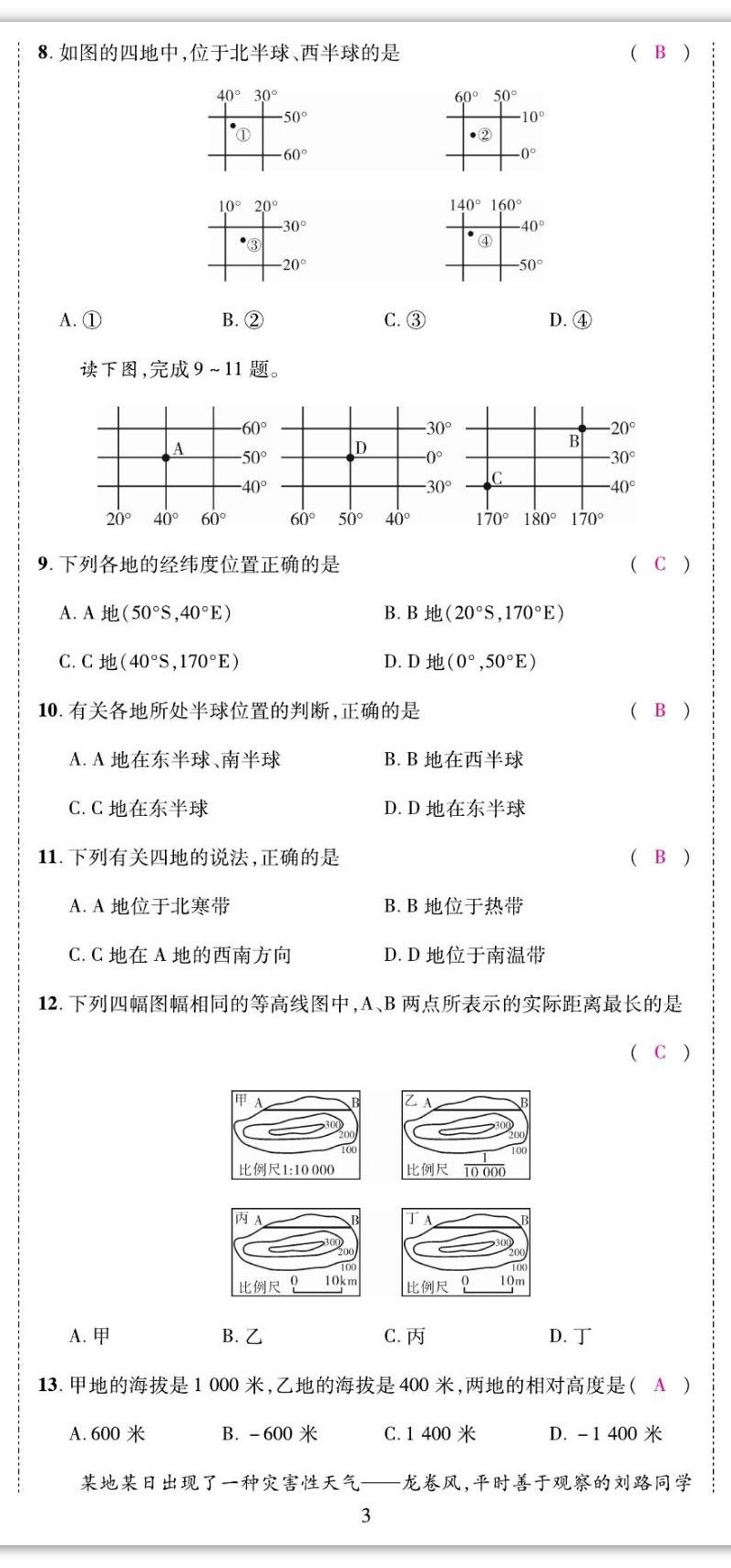 2022年我的作業(yè)七年級地理上冊中圖版 參考答案第12頁