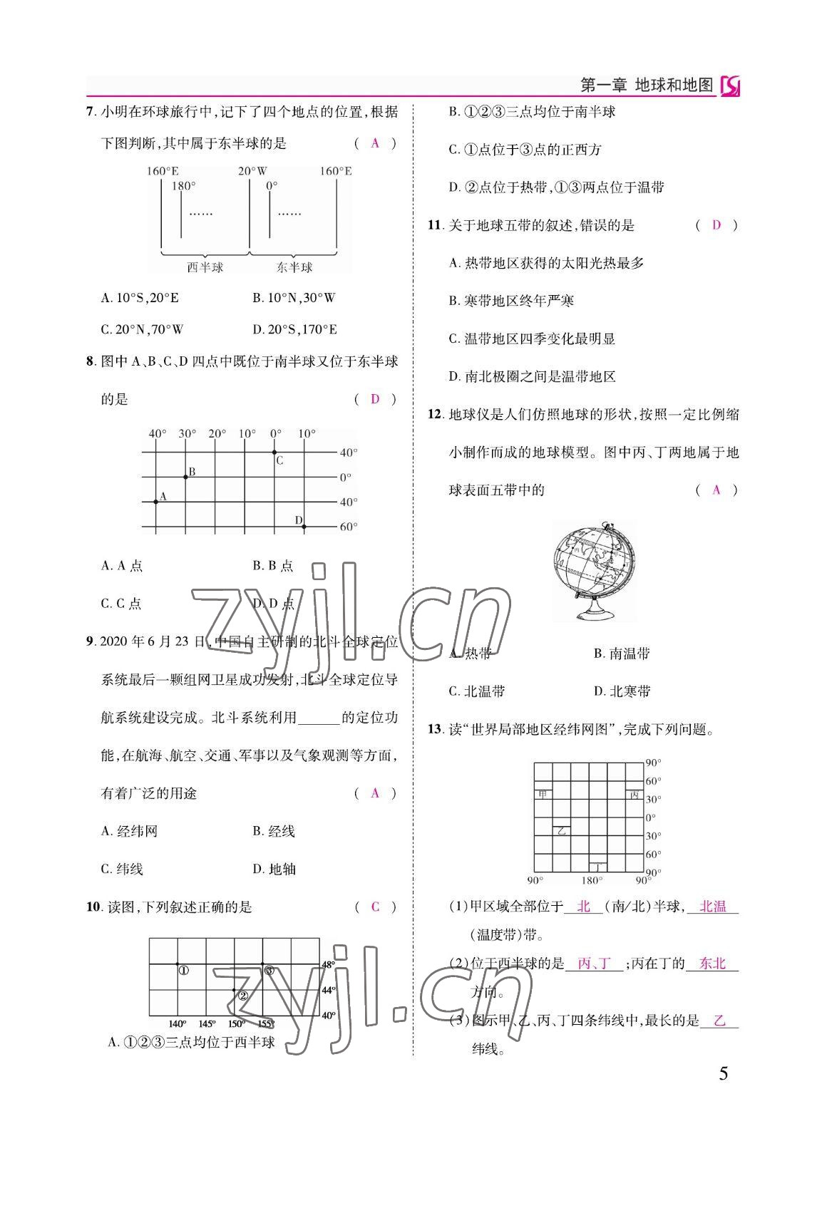 2022年我的作業(yè)七年級(jí)地理上冊(cè)中圖版 參考答案第13頁(yè)