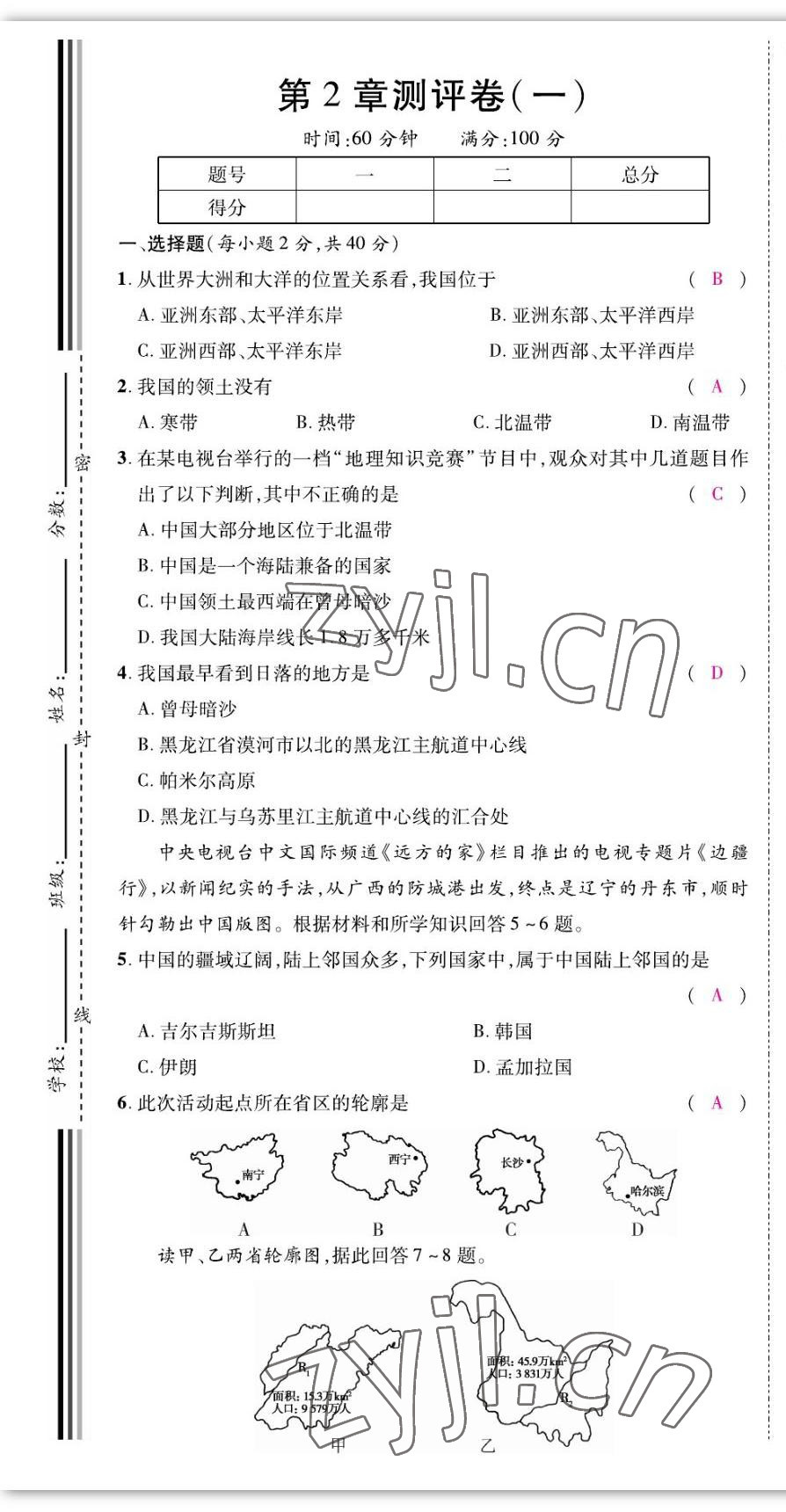 2022年我的作業(yè)七年級(jí)地理上冊(cè)中圖版 參考答案第22頁(yè)