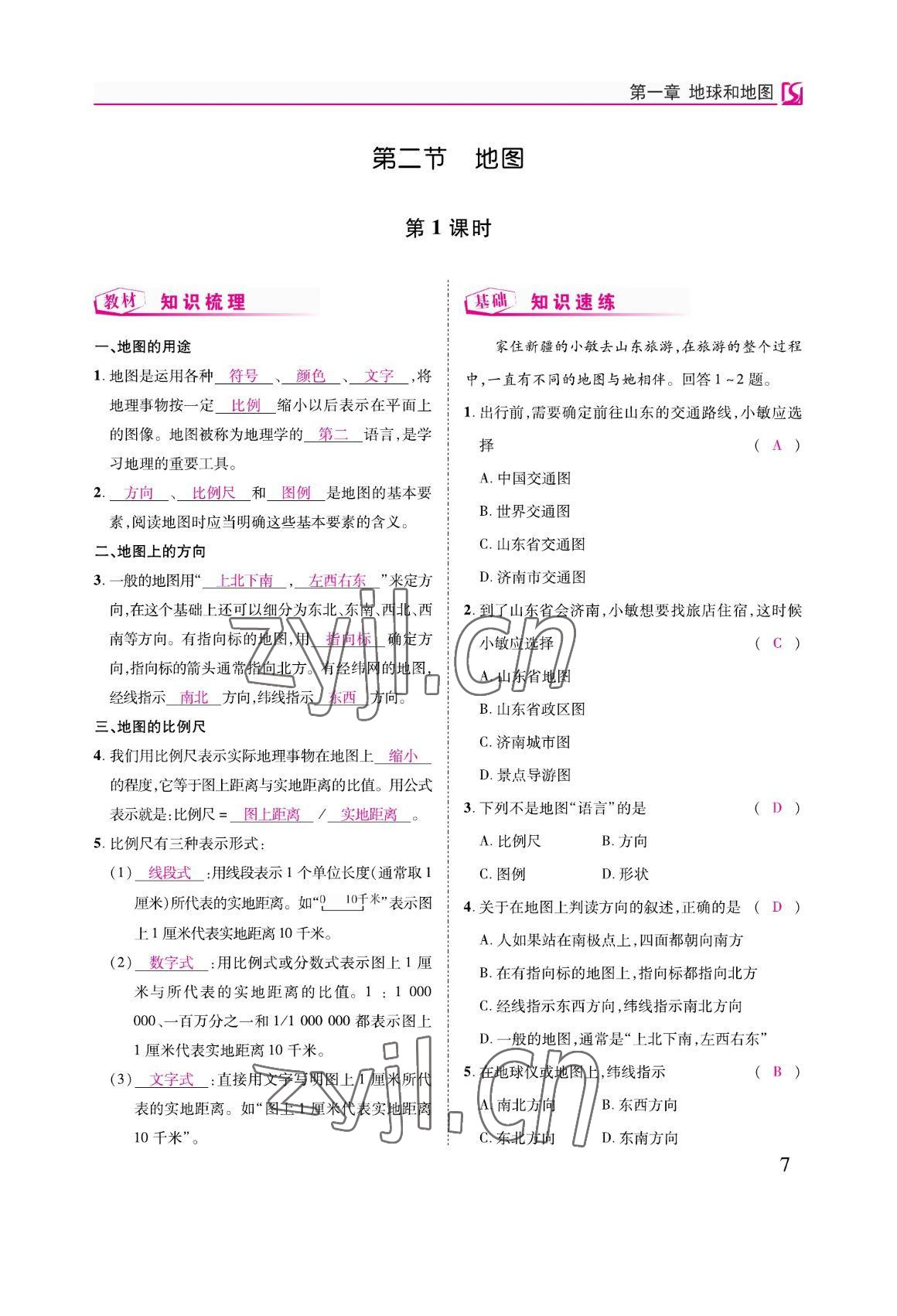 2022年我的作業(yè)七年級(jí)地理上冊(cè)中圖版 參考答案第17頁