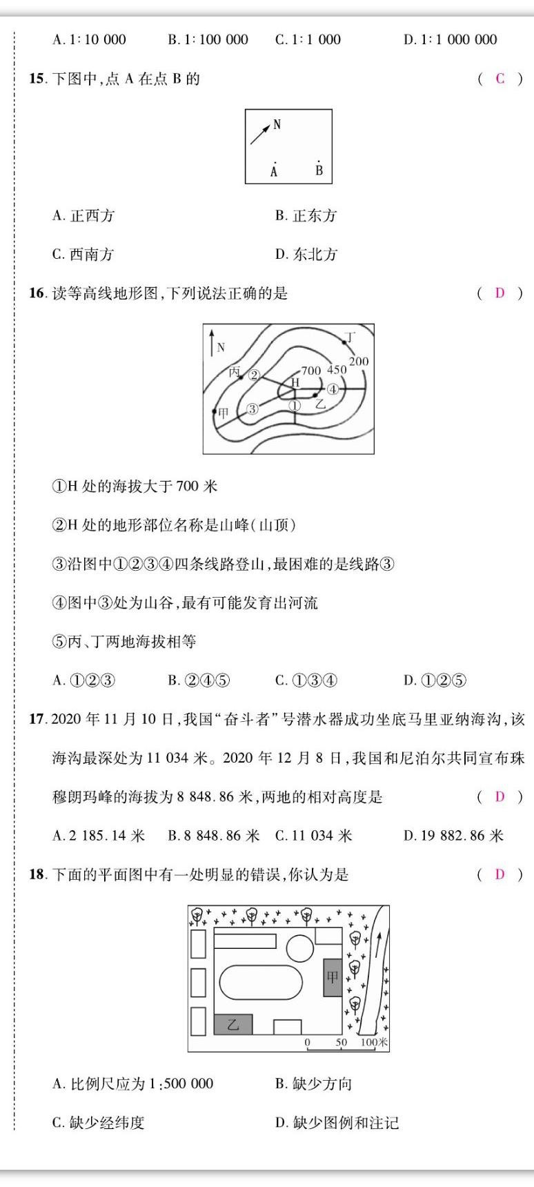 2022年我的作业七年级地理上册中图版 参考答案第3页