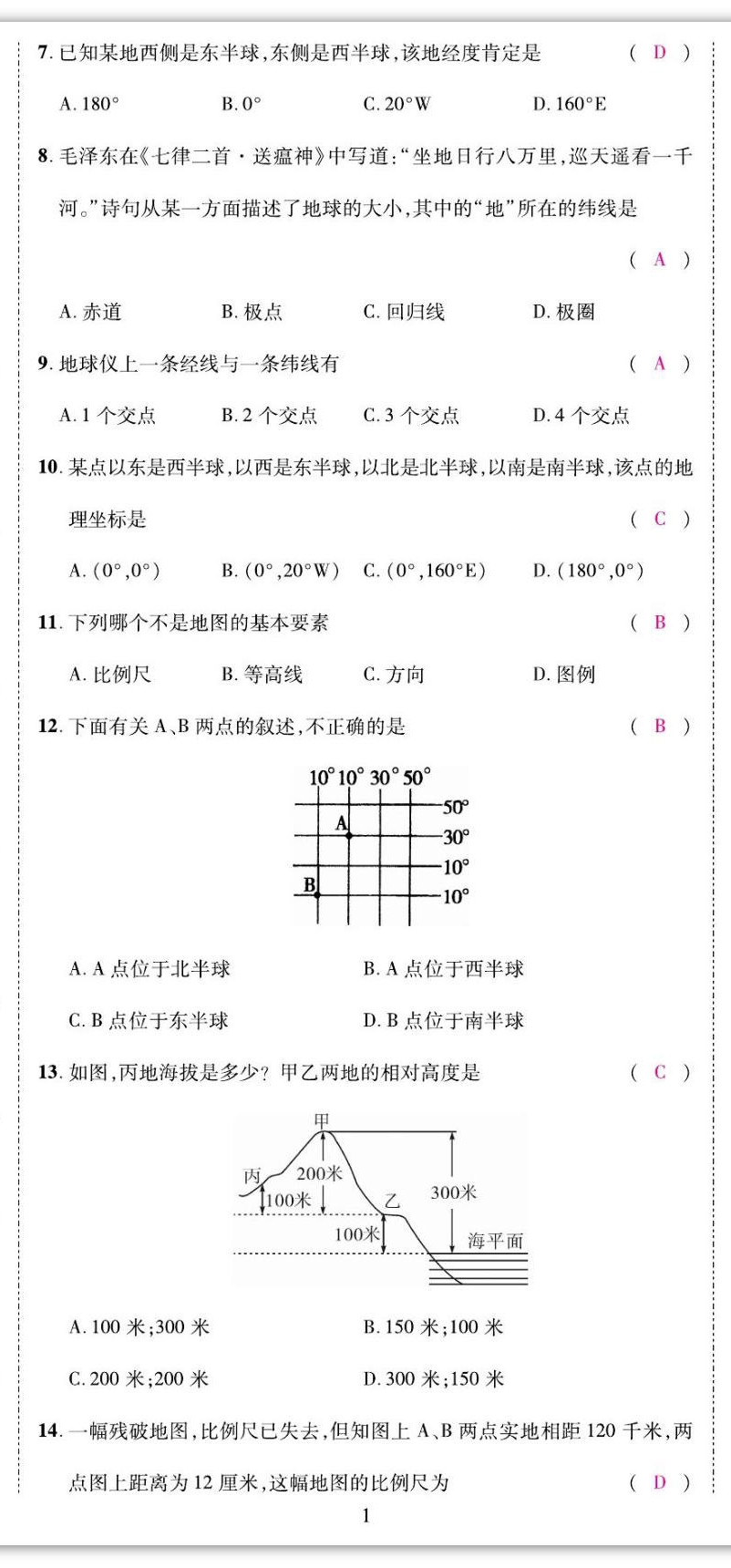 2022年我的作业七年级地理上册中图版 参考答案第2页