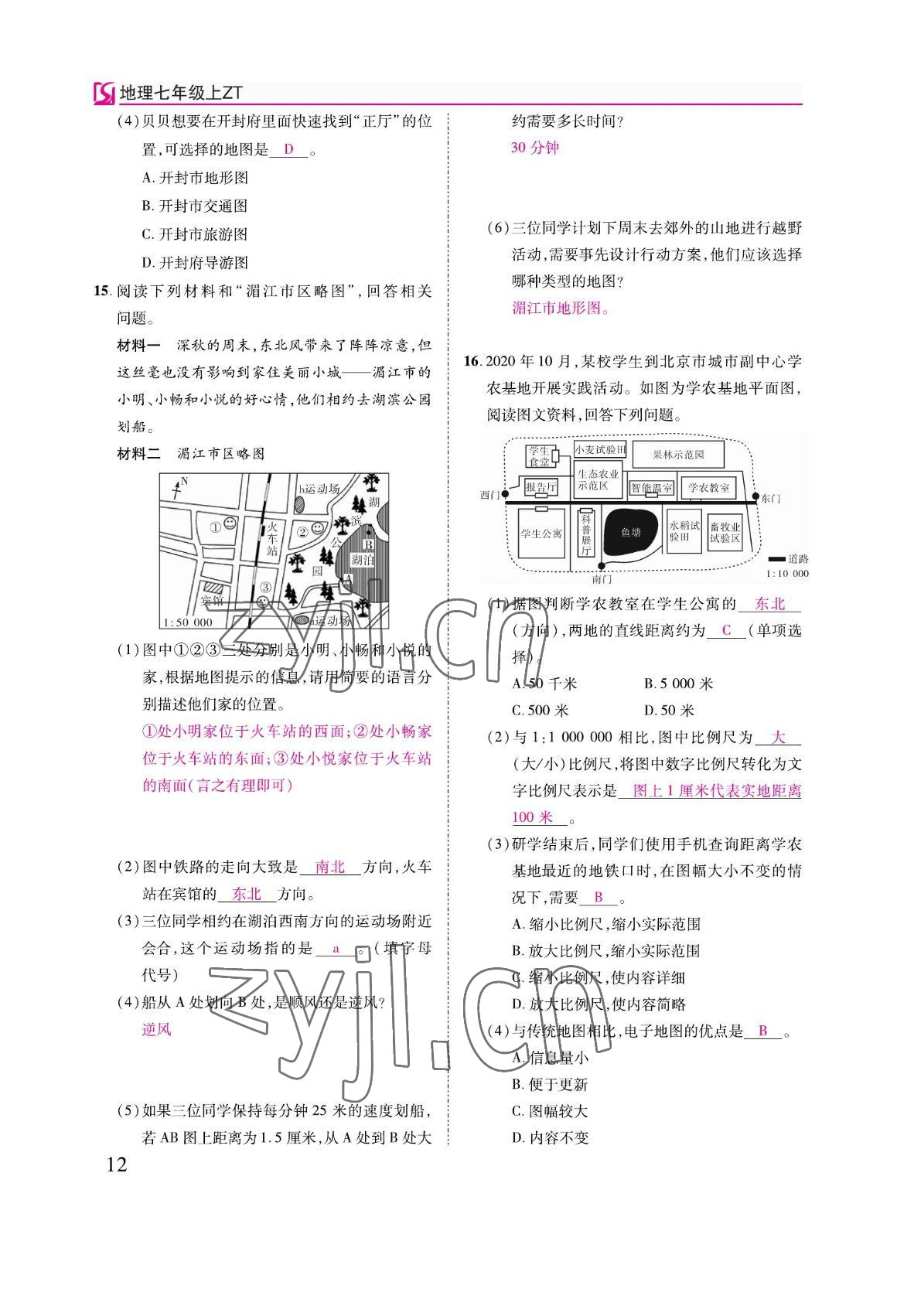 2022年我的作業(yè)七年級(jí)地理上冊(cè)中圖版 參考答案第27頁(yè)