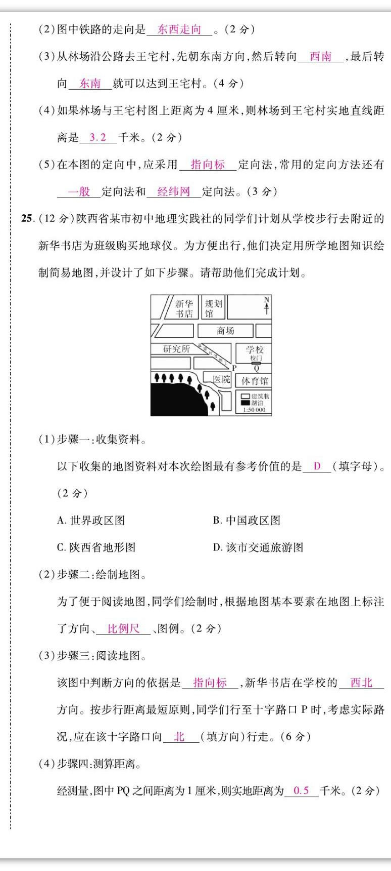 2022年我的作业七年级地理上册中图版 参考答案第20页