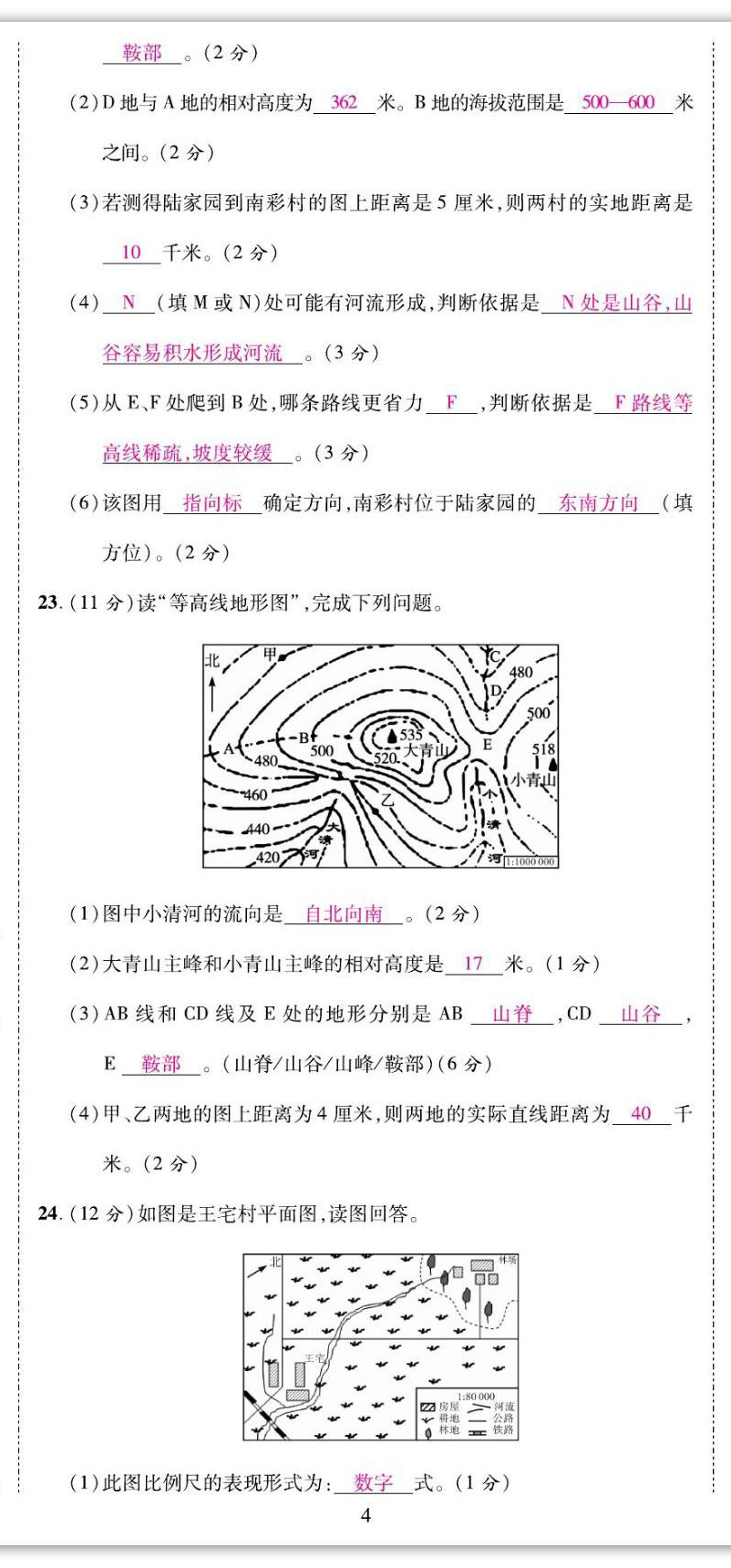 2022年我的作业七年级地理上册中图版 参考答案第18页