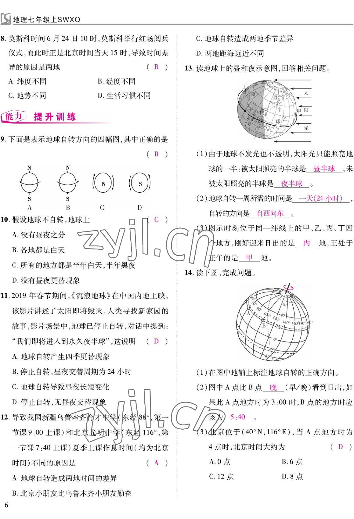 2022年我的作業(yè)七年級(jí)地理上冊(cè)商務(wù)星球版 參考答案第15頁