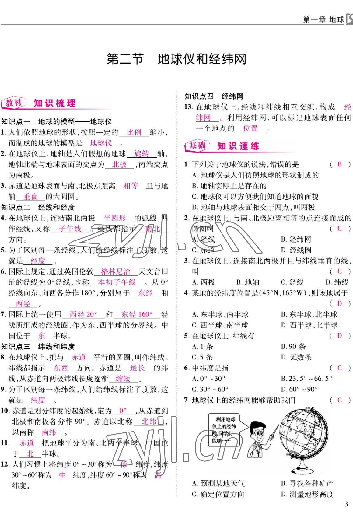 2022年我的作业七年级地理上册商务星球版 参考答案第9页