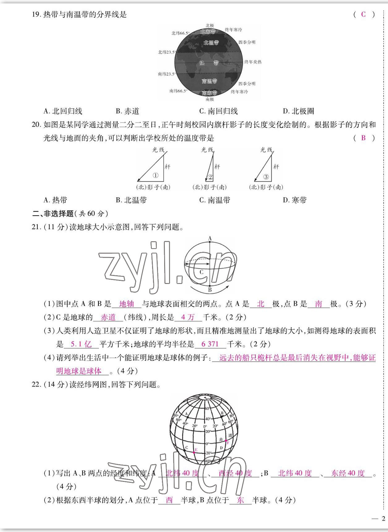 2022年我的作业七年级地理上册商务星球版 参考答案第3页