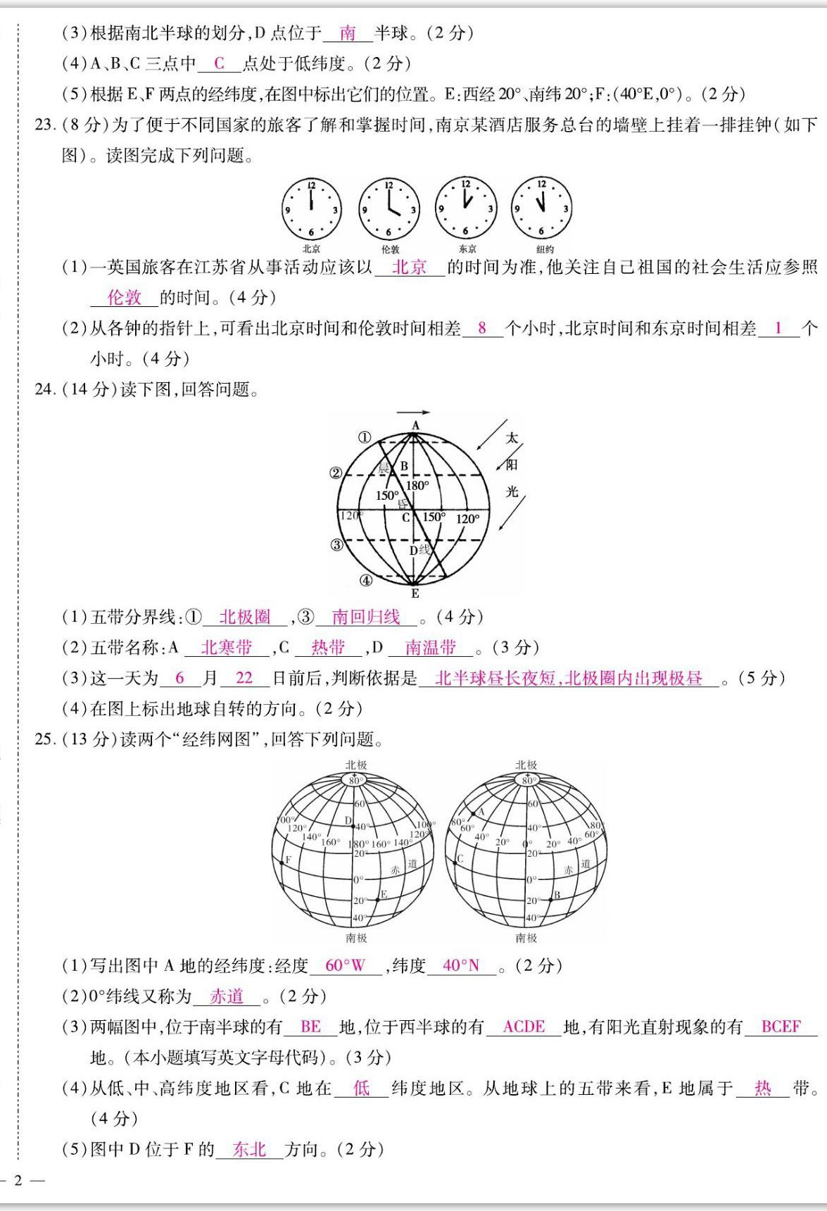 2022年我的作业七年级地理上册商务星球版 参考答案第4页