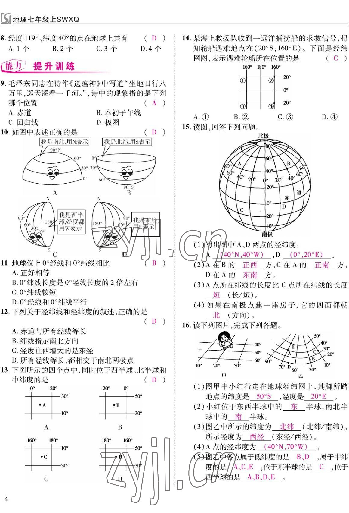 2022年我的作业七年级地理上册商务星球版 参考答案第11页