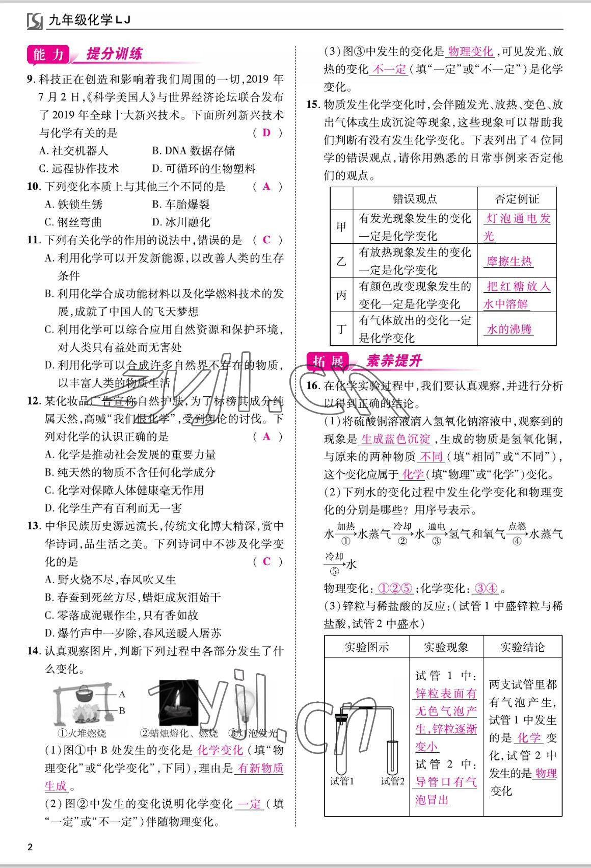 2022年我的作業(yè)九年級(jí)化學(xué)上冊(cè)魯教版 參考答案第2頁(yè)