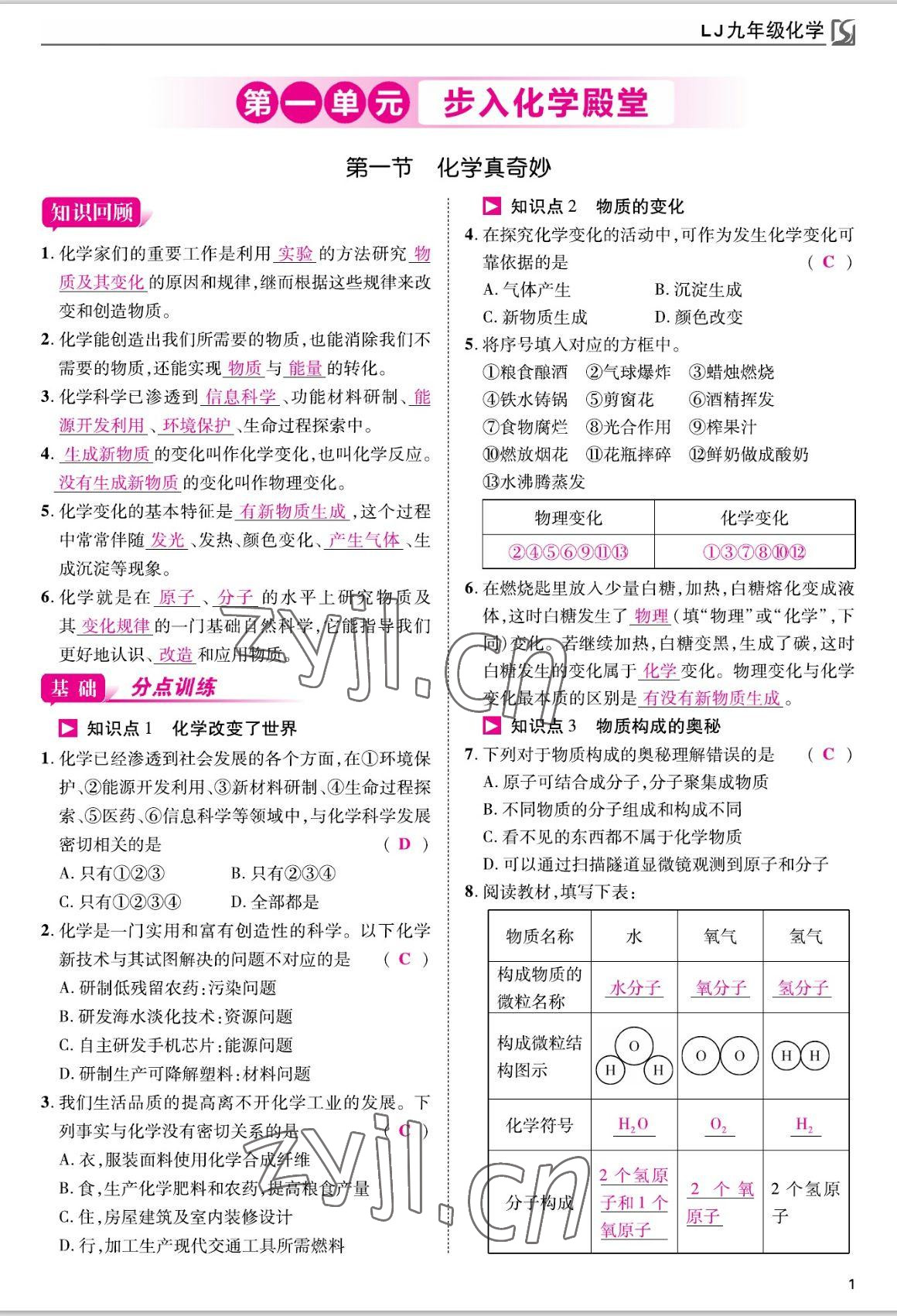 2022年我的作業(yè)九年級化學上冊魯教版 參考答案第1頁