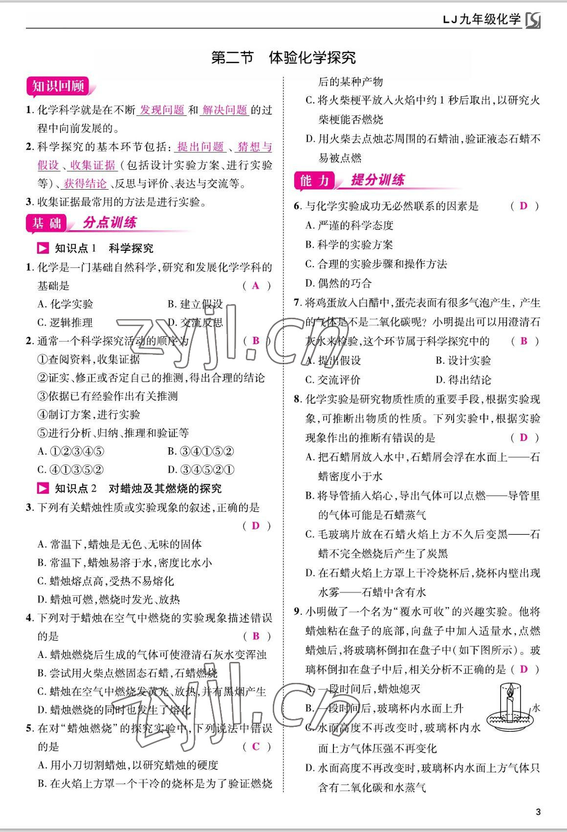 2022年我的作業(yè)九年級化學(xué)上冊魯教版 參考答案第3頁