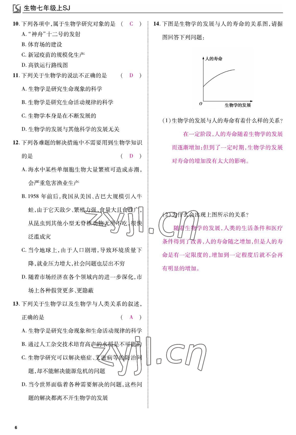 2022年我的作业七年级生物上册苏教版 参考答案第6页