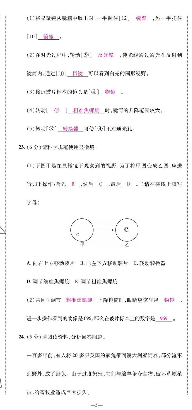 2022年我的作业七年级生物上册苏教版 第5页