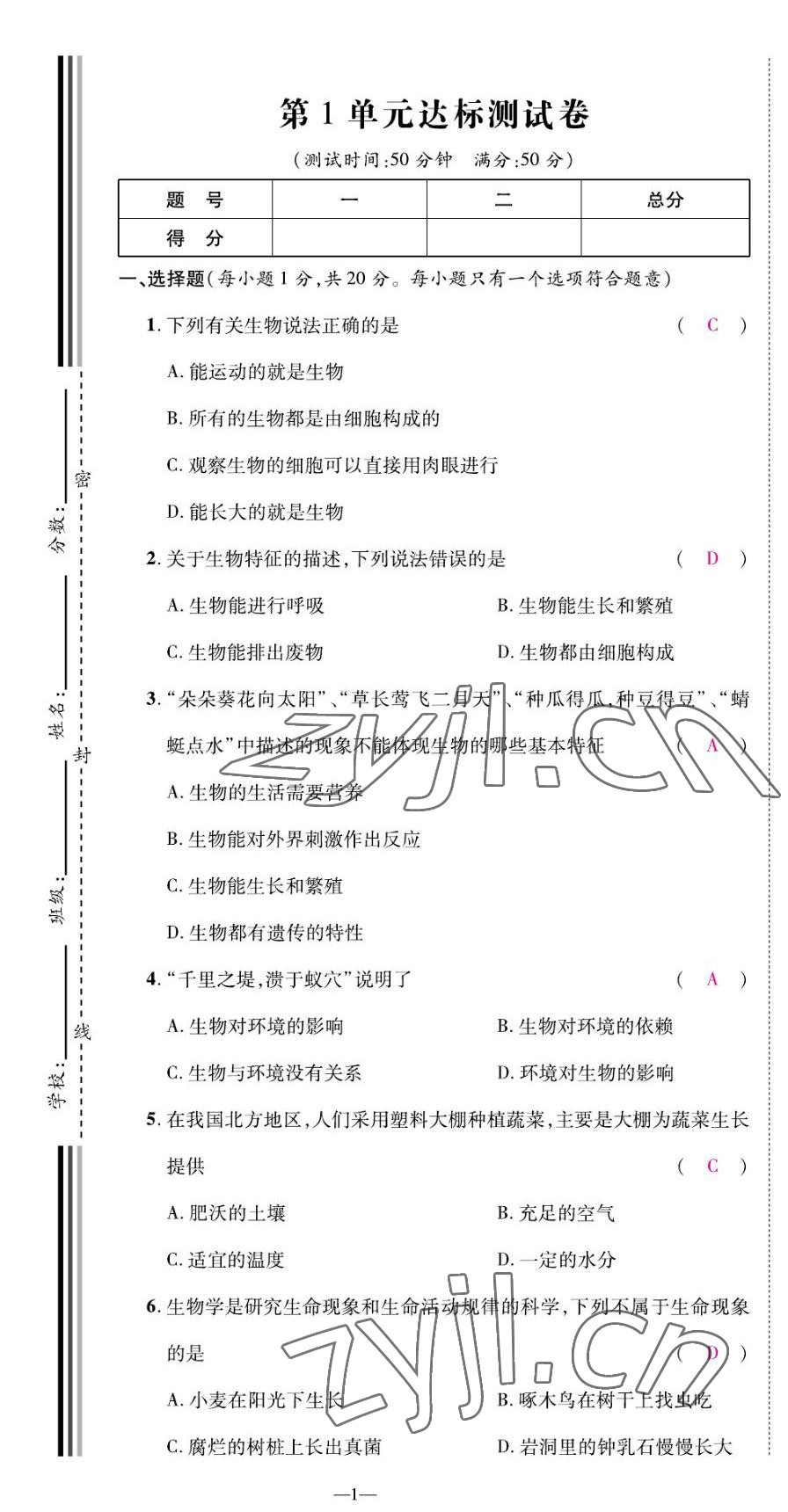 2022年我的作业七年级生物上册苏教版 第1页