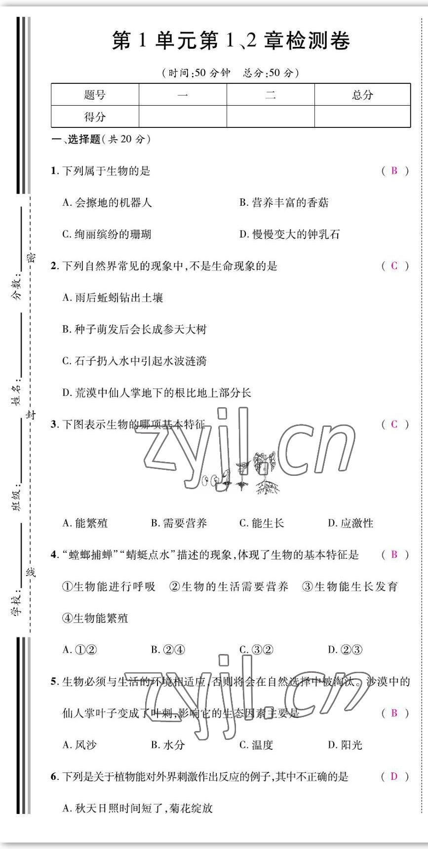 2022年我的作業(yè)七年級生物上冊北師大版 第1頁