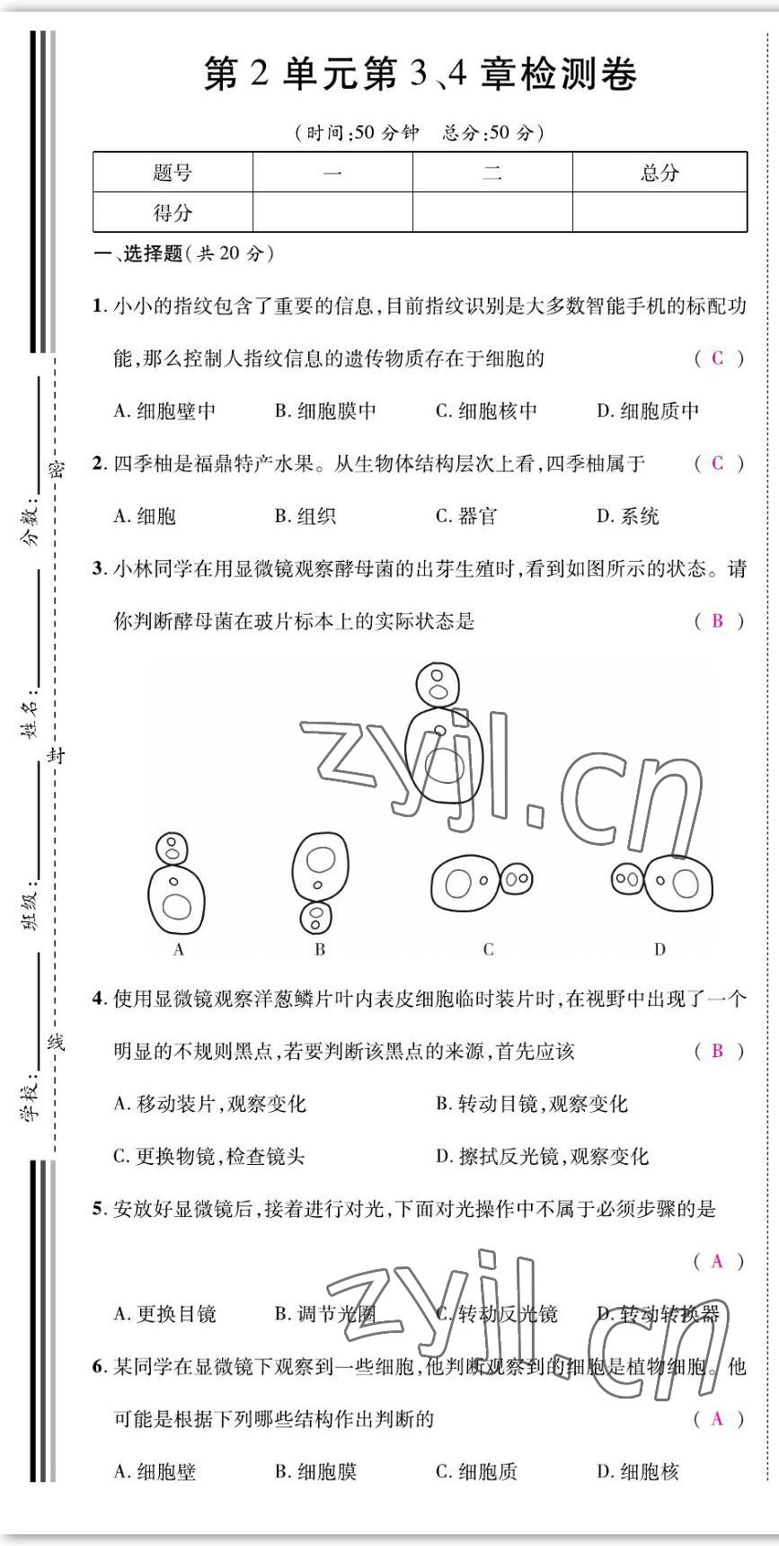 2022年我的作業(yè)七年級(jí)生物上冊(cè)北師大版 第7頁(yè)