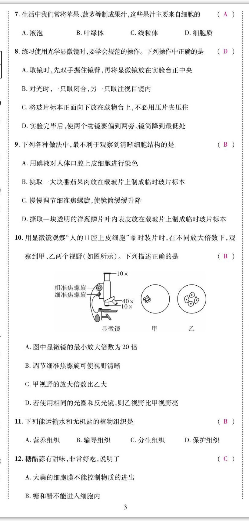 2022年我的作业七年级生物上册北师大版 第8页