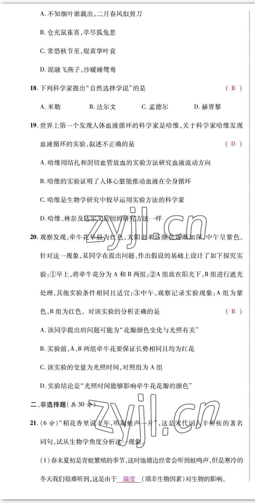 2022年我的作業(yè)七年級生物上冊北師大版 第4頁