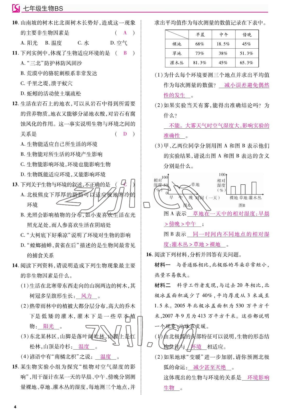 2022年我的作业七年级生物上册北师大版 参考答案第4页