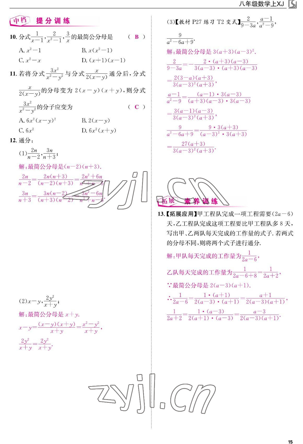 2022年我的作業(yè)八年級(jí)數(shù)學(xué)上冊(cè)湘教版 參考答案第15頁(yè)