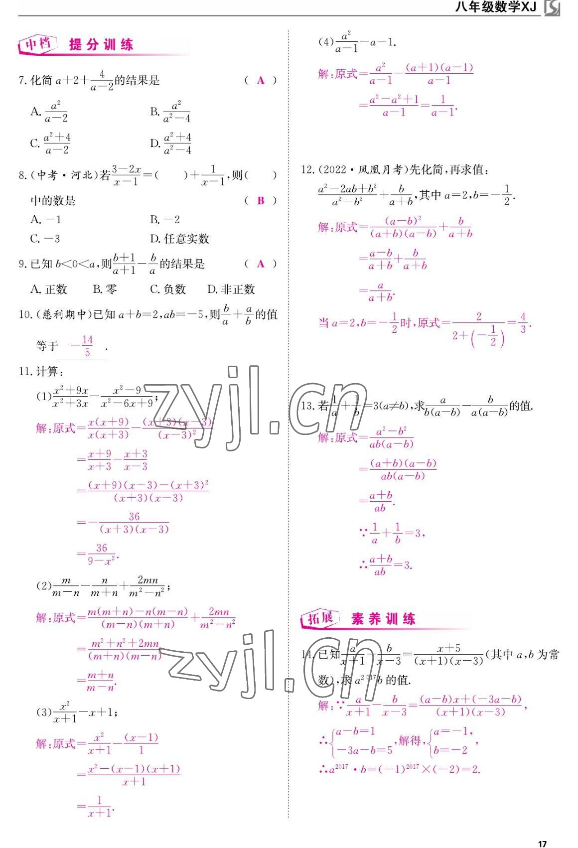 2022年我的作業(yè)八年級數(shù)學(xué)上冊湘教版 參考答案第17頁