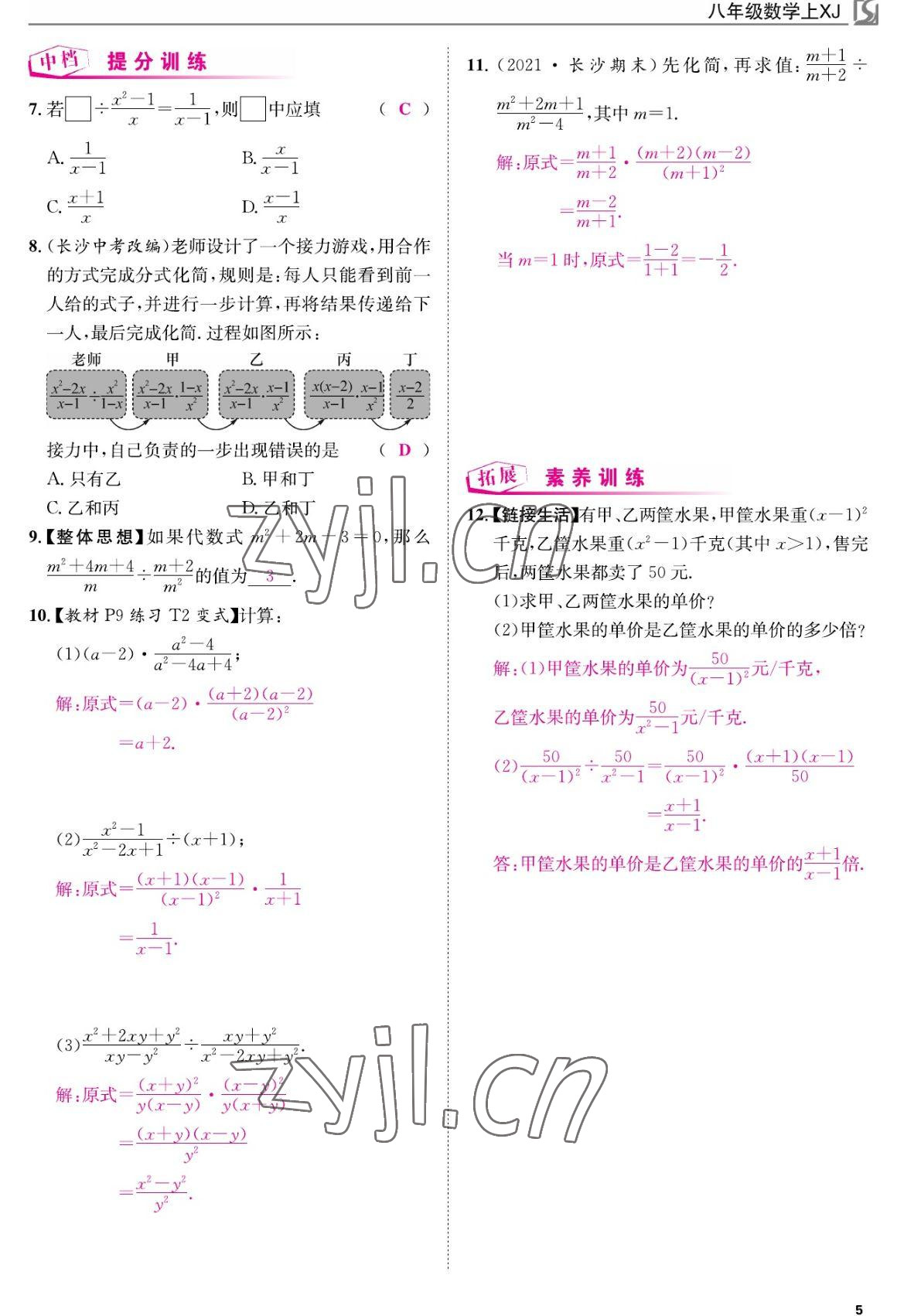 2022年我的作業(yè)八年級數學上冊湘教版 參考答案第5頁