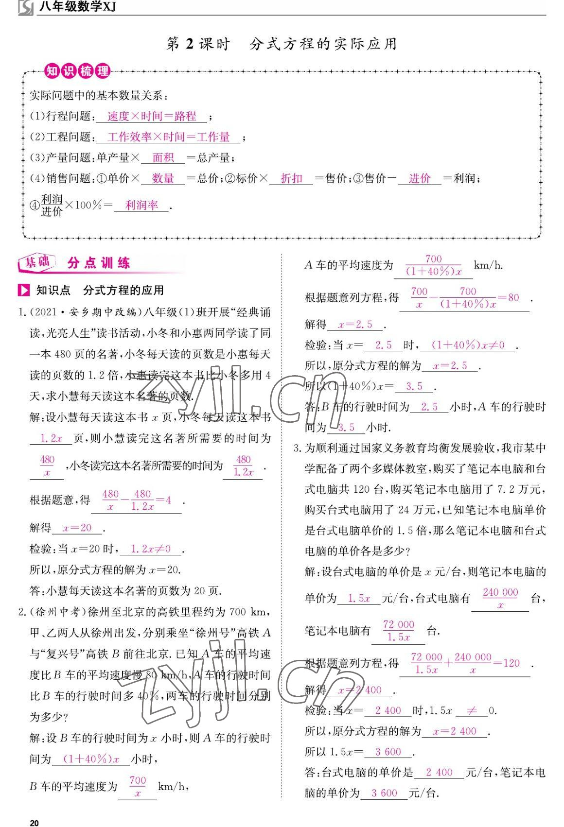 2022年我的作業(yè)八年級數(shù)學(xué)上冊湘教版 參考答案第20頁