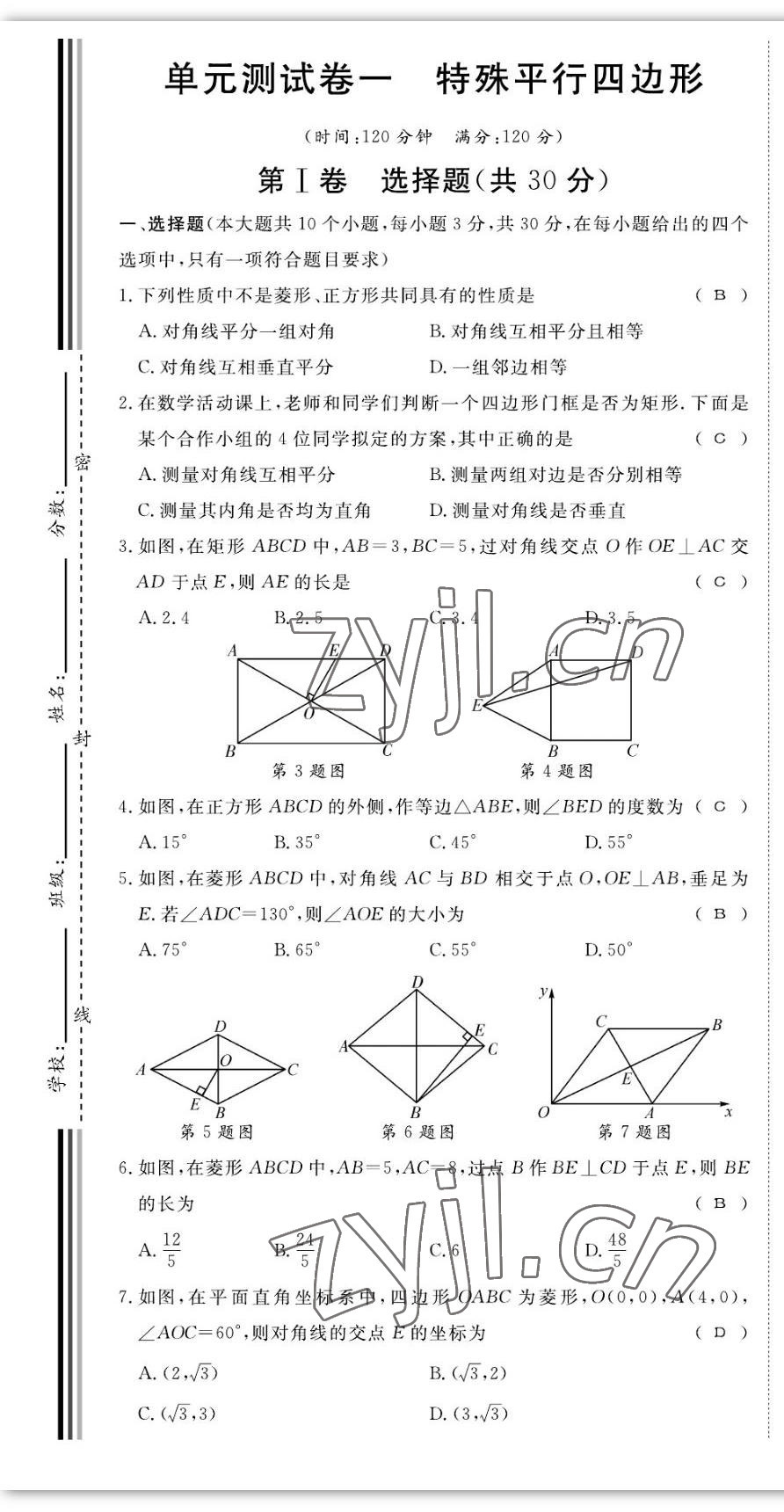 2022年我的作業(yè)九年級數(shù)學上冊北師大版 第1頁