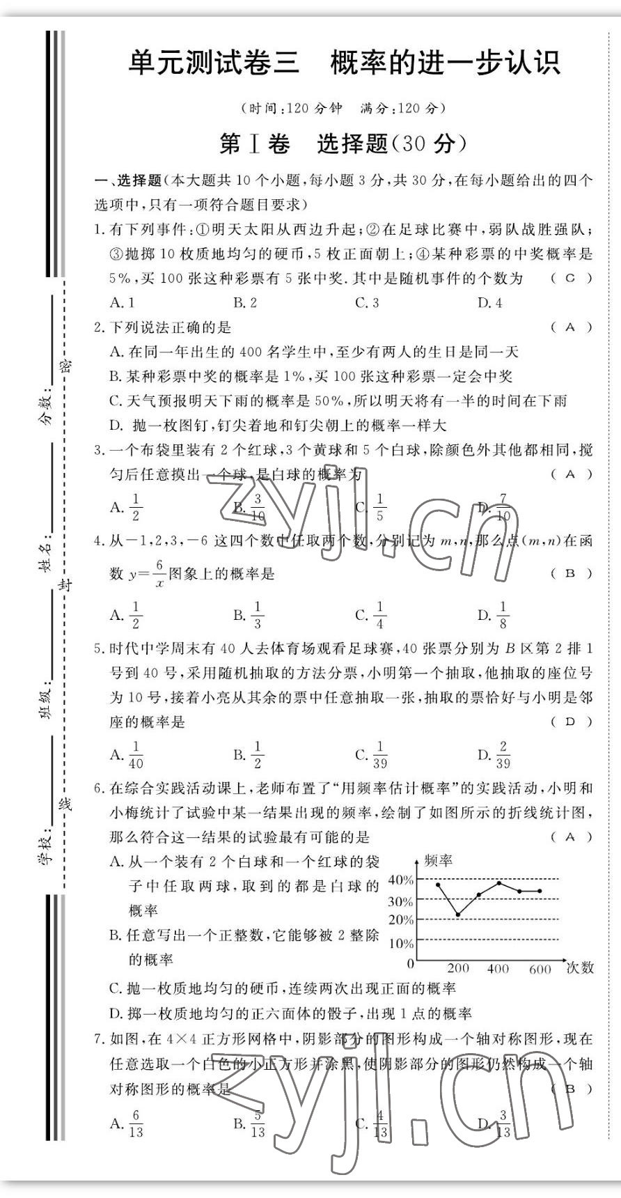 2022年我的作業(yè)九年級數(shù)學(xué)上冊北師大版 第13頁