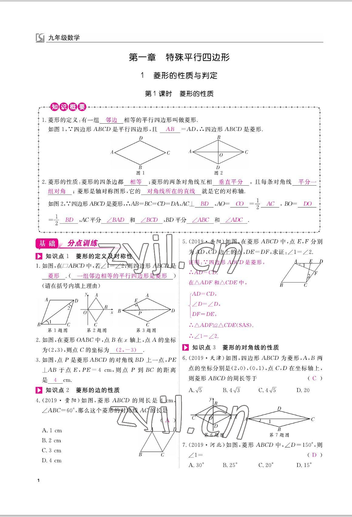 2022年我的作業(yè)九年級數(shù)學(xué)上冊北師大版 參考答案第1頁