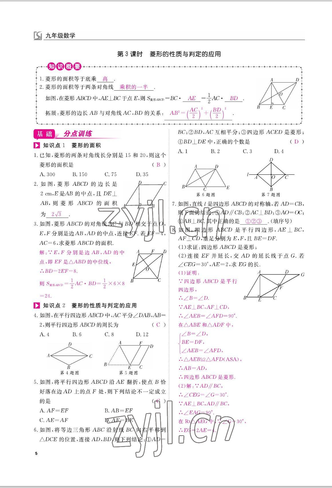 2022年我的作業(yè)九年級數(shù)學(xué)上冊北師大版 參考答案第5頁