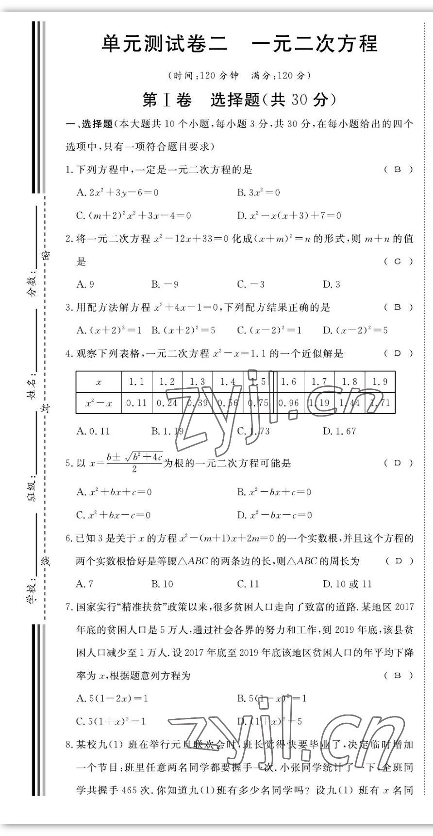 2022年我的作業(yè)九年級數(shù)學(xué)上冊北師大版 第7頁