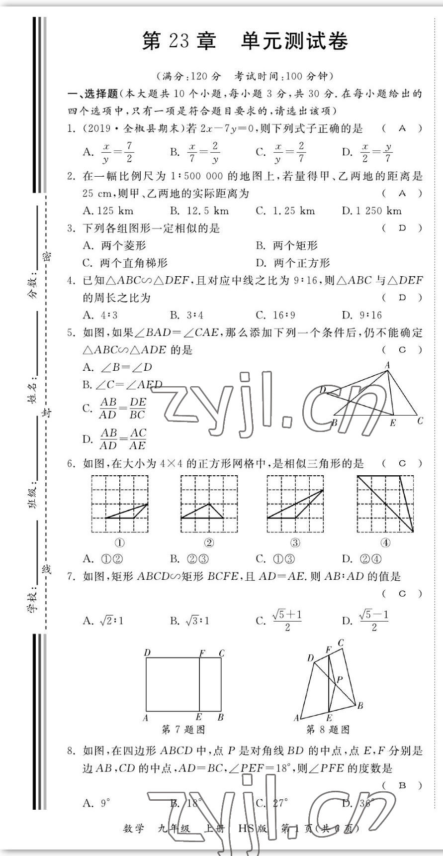 2022年我的作業(yè)九年級數(shù)學上冊華師大版 第13頁