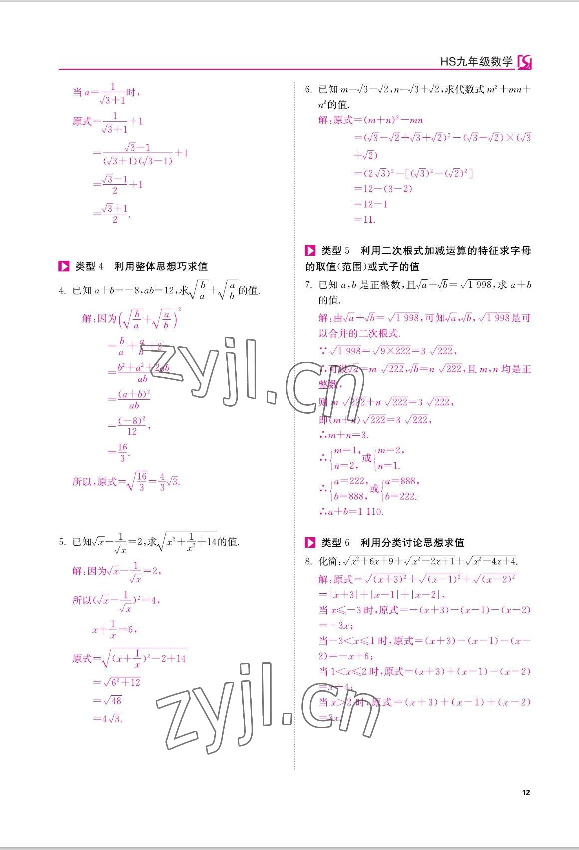 2022年我的作業(yè)九年級(jí)數(shù)學(xué)上冊(cè)華師大版 參考答案第12頁(yè)