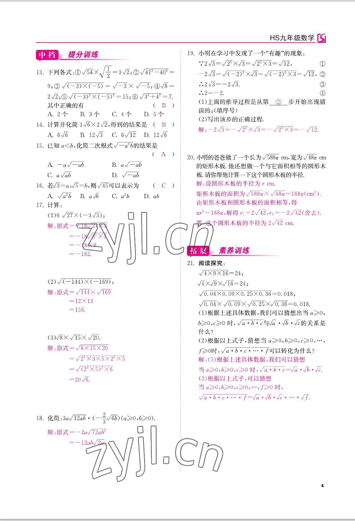 2022年我的作業(yè)九年級(jí)數(shù)學(xué)上冊(cè)華師大版 參考答案第4頁(yè)