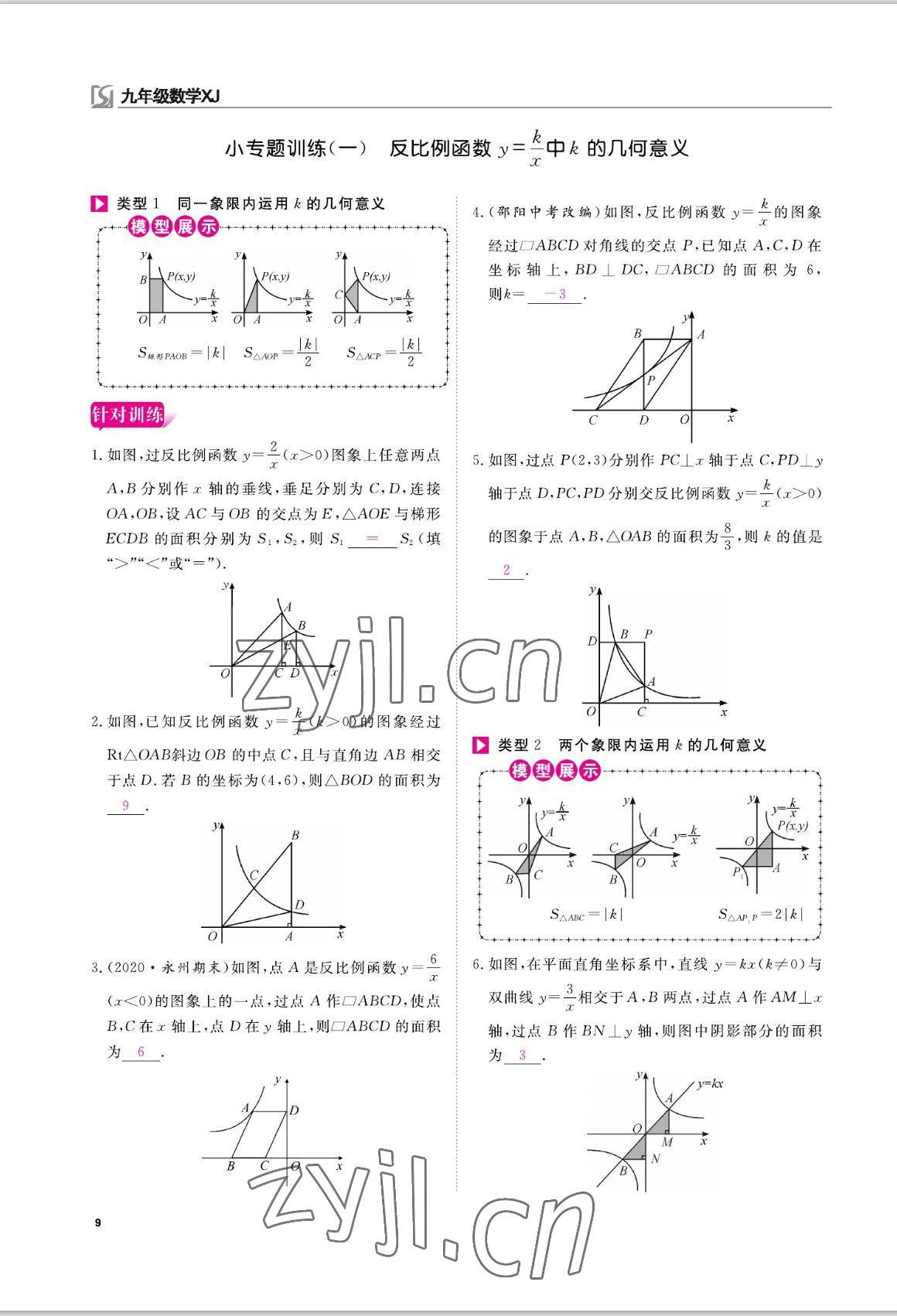 2022年我的作业九年级数学上册湘教版 参考答案第15页